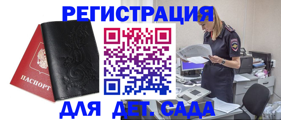 временная регистрация в Павловске